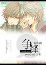 争锋之娱乐圈全文免费阅读