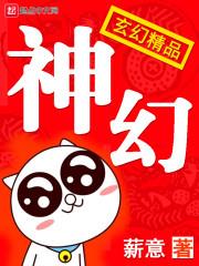 神幻全文免费阅读