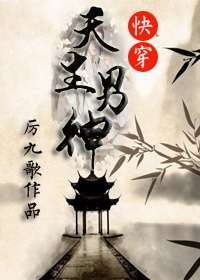 [快穿]天生男神全文免费阅读