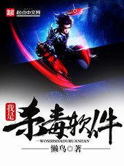 我是杀毒软件全文免费阅读