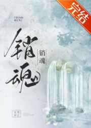 销魂全文免费阅读