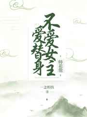 师祖他不爱女主爱替身[穿书]全文免费阅读